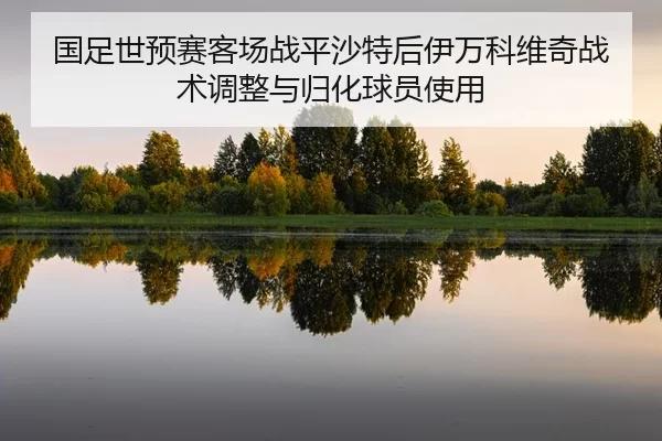 guo-zu-shi-yu-sai-ke-chang-zhan-ping-sha-te-hou-yi-wan-ke-wei-qi-zhan-shu-tiao-zheng-yu-gui-hua-qiu-yuan-shi-yong-3-141.jpg